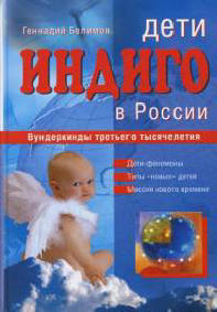 Indigo děti v Rusku - Příběhy Jaroslava a Vladika