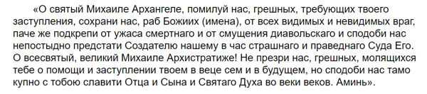 Modlitba ke svatému archanděli Michaelovi 