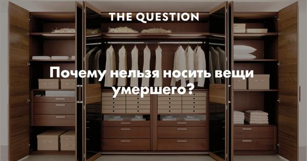 můžete nosit věci zesnulých příbuzných 