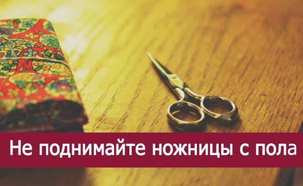 nůžky upustily znamení 