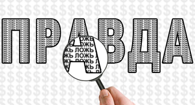 Samozřejmě zde nenajdete pravdu ...