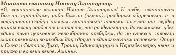 modlitba k Johnovi Zlatoústému 