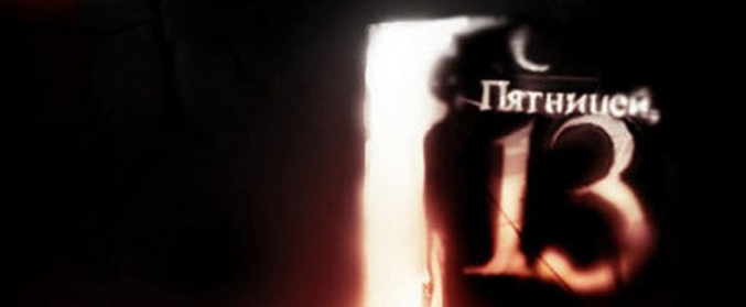 Fatal Day - Černý pátek