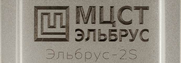 První počítače s ruským procesorem se objevily v prodeji