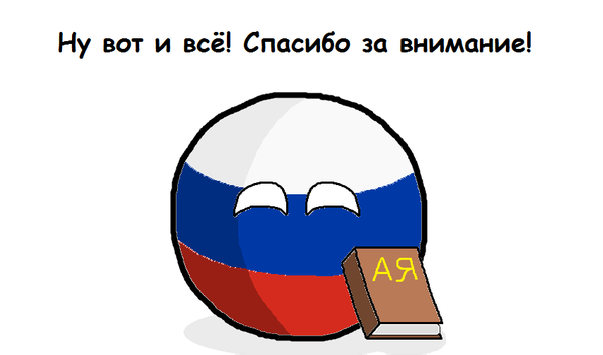 Zajímavá fakta o ruském jazyce: historie, zajímavá, Rusko, fakta, ruský jazyk